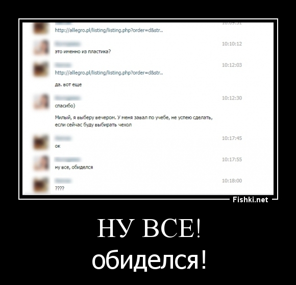 НУ ВСЕ!