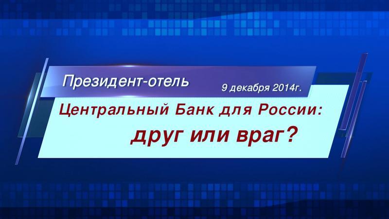 Про рубль, ЦБ, Россию. Ответы на вопросы