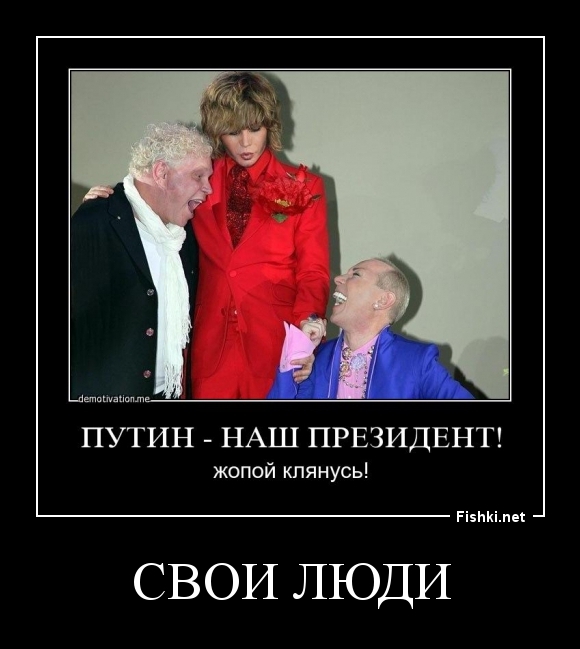 Свои люди