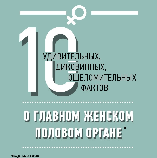 10 удивительных фактов
