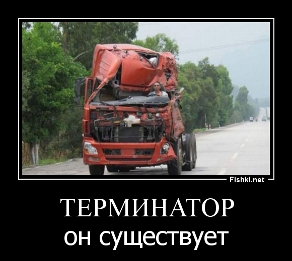 Терминатор