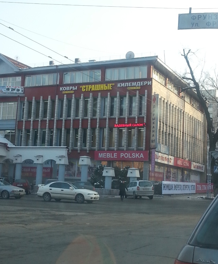 Название магазина в Бишкеке &quot;Страшные ковры&quot;