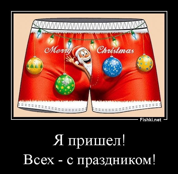 Я пришел!