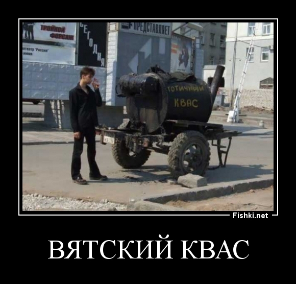 Вятский квас