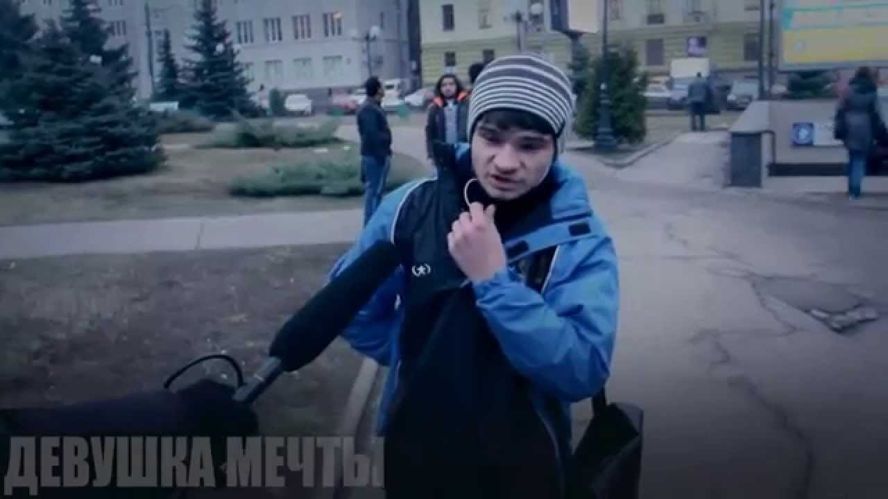  Девушка твоей мечты