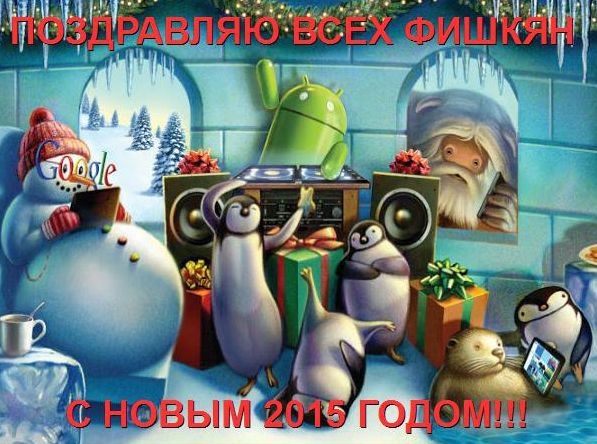 С НОВЫМ ГОДОМ!