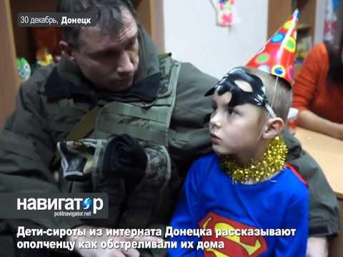 дети Донбасса 2 января 2015