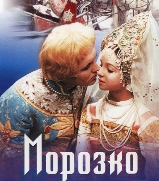 КАК СНИМАЛИ ЛЮБИМЫЕ НОВОГОДНИЕ ФИЛЬМЫ. &quot;Морозко&quot;. Реж. Александр Роу. 