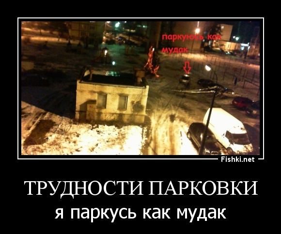 трудности парковки