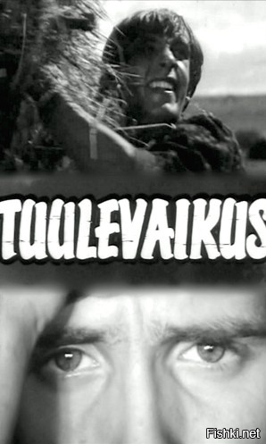 Папа рассказал: в 1971 году на экраны вышел эстонский фильм &quot;Tuulevaikus...