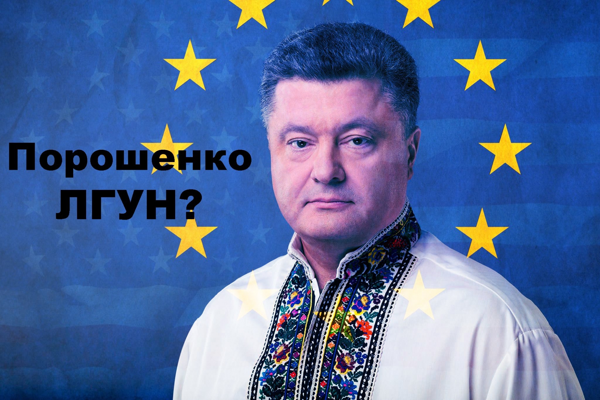 Пётр Порошенко подарил украинцам безвизовый режим с ЕС (ВИДЕО)