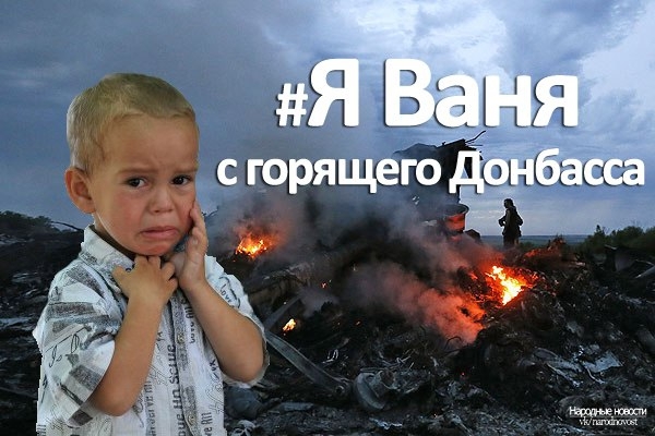 Акция #яВаня в поддержку детей Донбасса стартовала в сети
