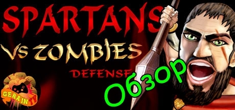 Spartans Vs Zombies Defense 