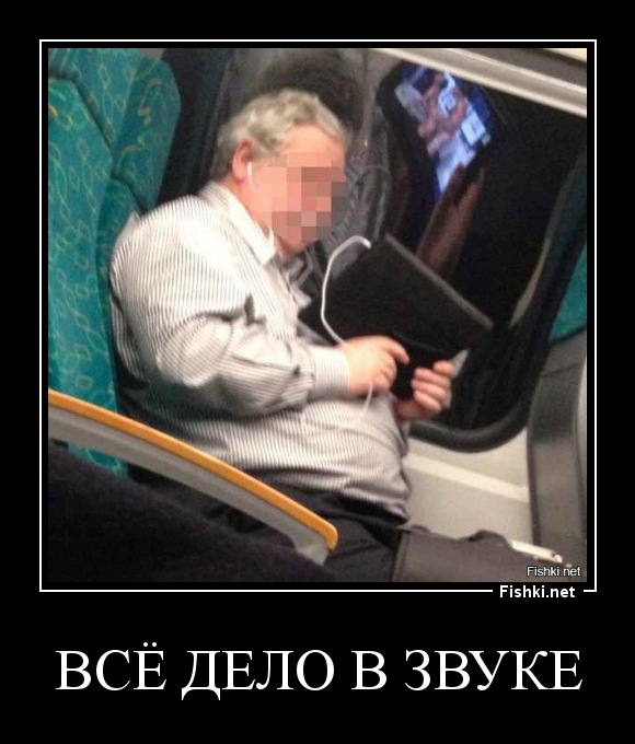 ВСЁ ДЕЛО В ЗВУКЕ