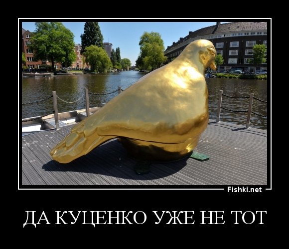 ДА КУЦЕНКО УЖЕ НЕ ТОТ