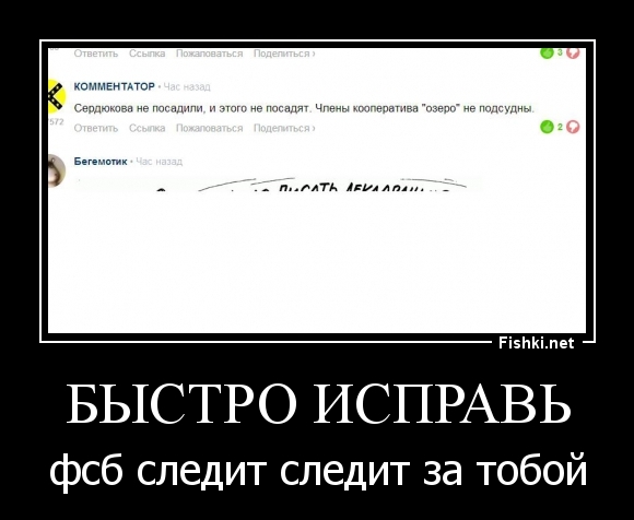 Быстро исправь