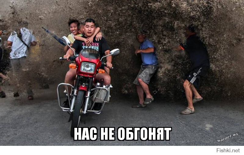 нас не обгонят