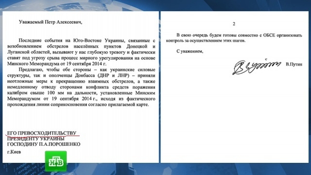 Полный текст письма Путина президенту Порошенко, которое в четверг был