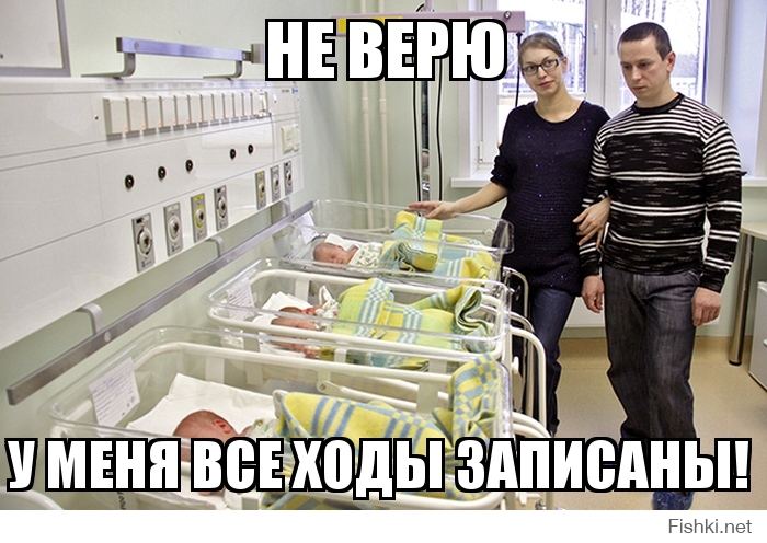 Не верю