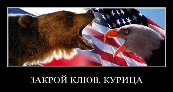 Куда Вы, против Русского то медведя?