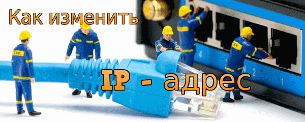 Как сменить IP-адрес. Программа для подмены IP - SoftEther VPN