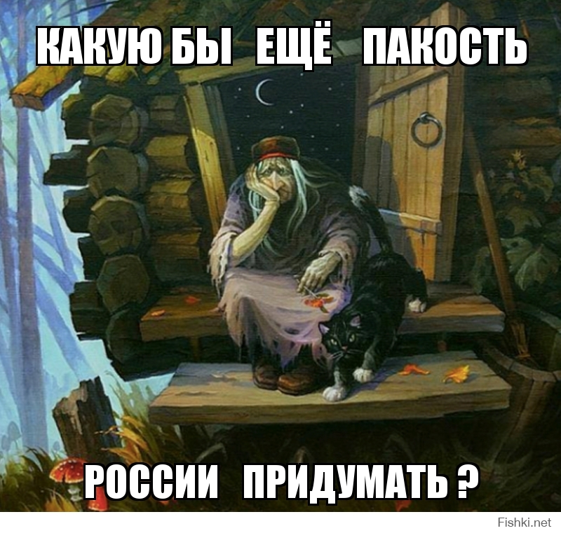 КАКУЮ БЫ   ЕЩЁ    ПАКОСТЬ