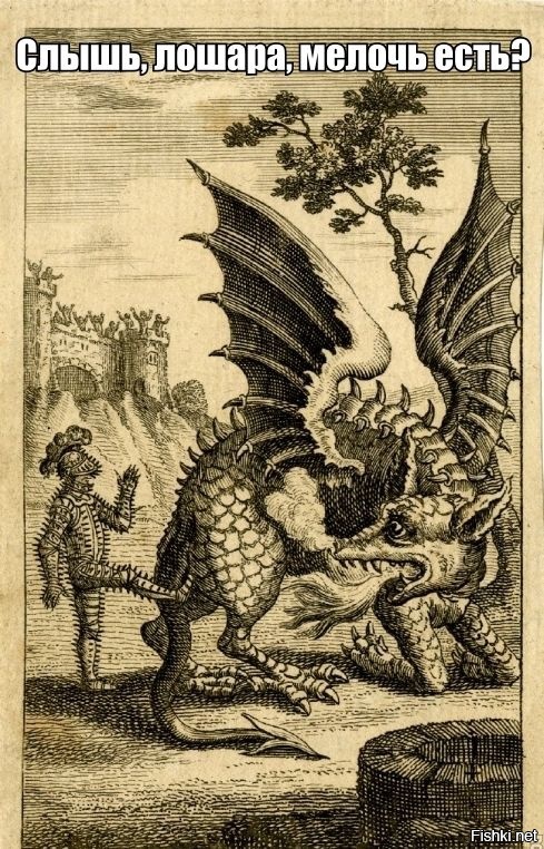 Кирк, рыцарь шипов, разводит дракона на мелочь: