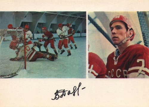 Сборная команда СССР по хоккею с автографами 1971 года