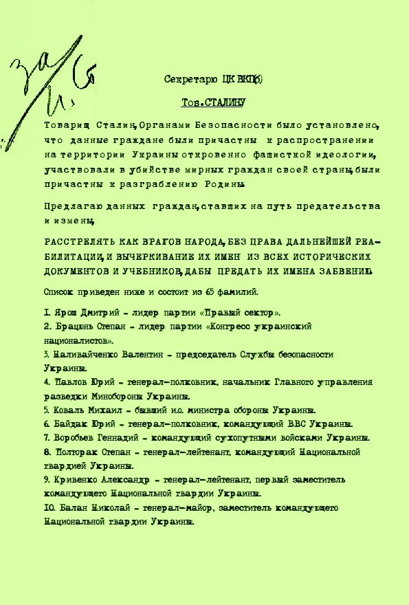 Товарищ Сталин - &quot;За&quot;
