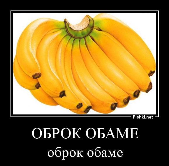 ОБРОК ОБАМЕ