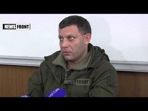 ДНР. Захарченко: «Не будет больше никакого перемирия. Мы продолжаем на