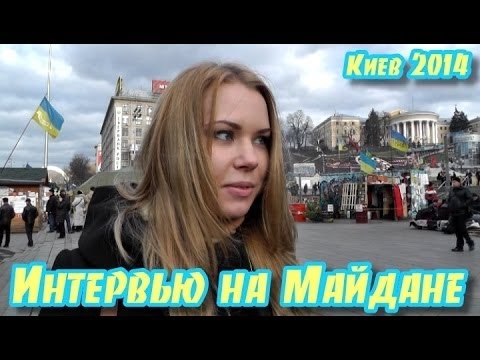 Год спустя. мечты сбываются (интервью с участниками майдана 2014)