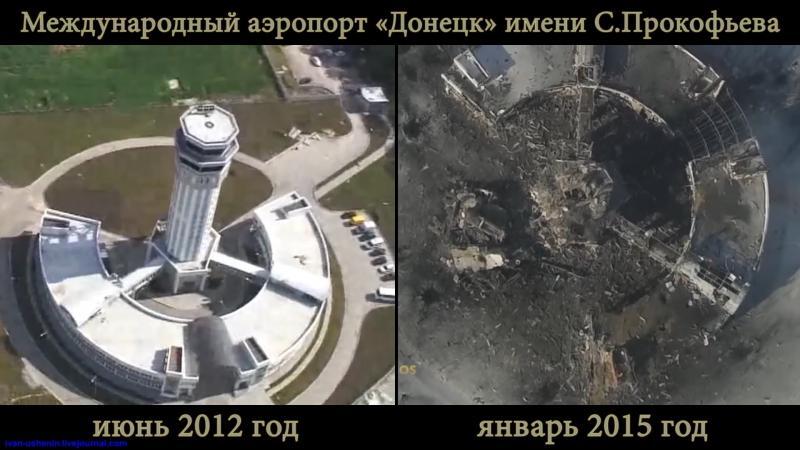 Аэропорт Донецк до и после войны!