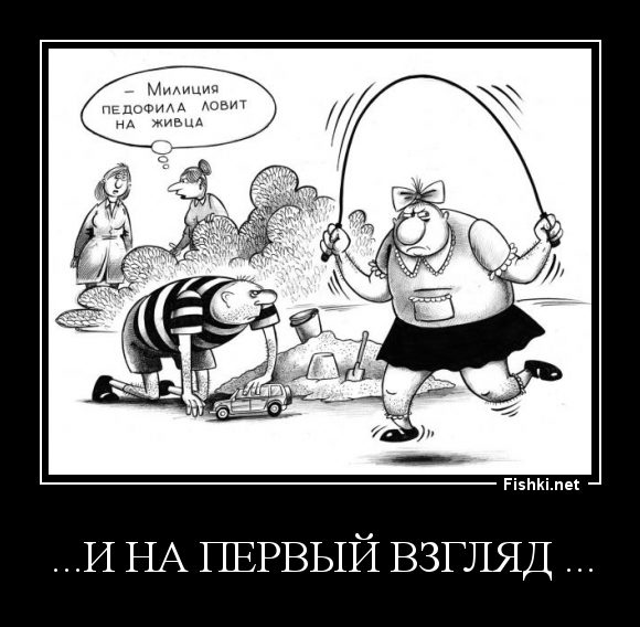 ...и на первый взгляд ...