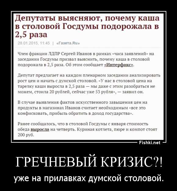Гречневый кризис?!