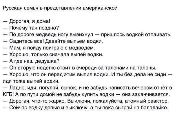Русская семья в представлении американцев
