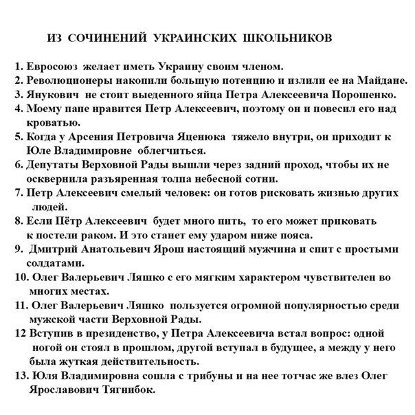 Из сочинений украинских школьников