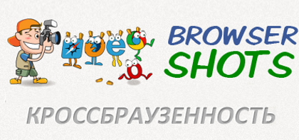 Как проверить кроссбраузерность сайта. Тестирование веб страниц