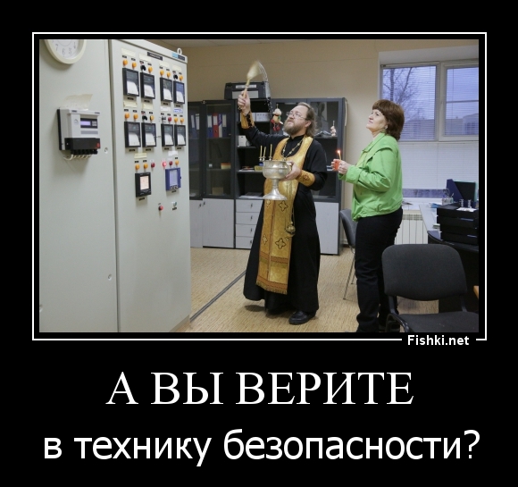 А вы верите