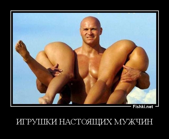 игрушки настоящих мужчин