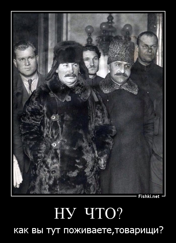 Ну  что?