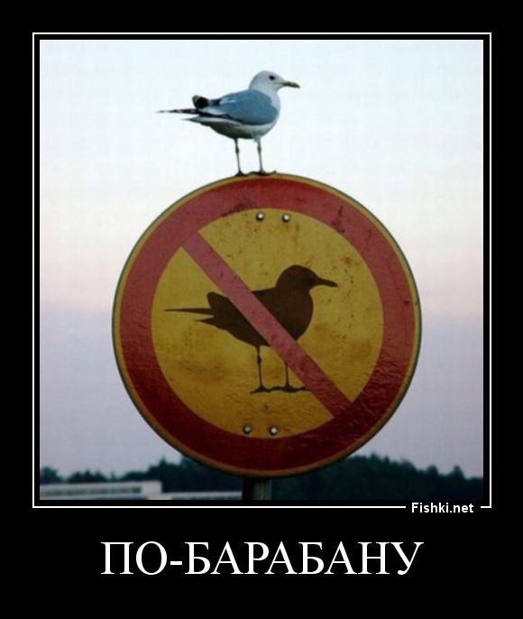 по-барабану