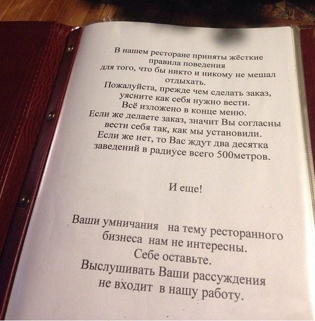 Меню одного из ресторанов города Иваново