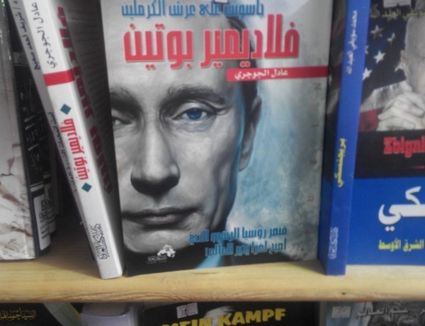 Арабы говорят и пишут о Путине.
