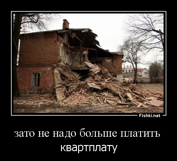 зато не надо больше платить 