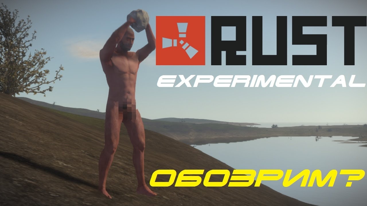 Rust Experimental — Обзор!