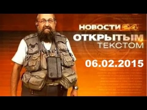 Анатолий Вассерман Открытым текстом