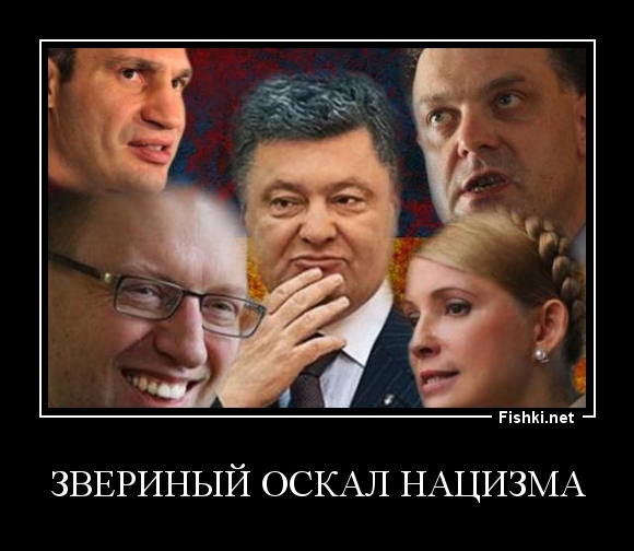 звериный оскал нацизма