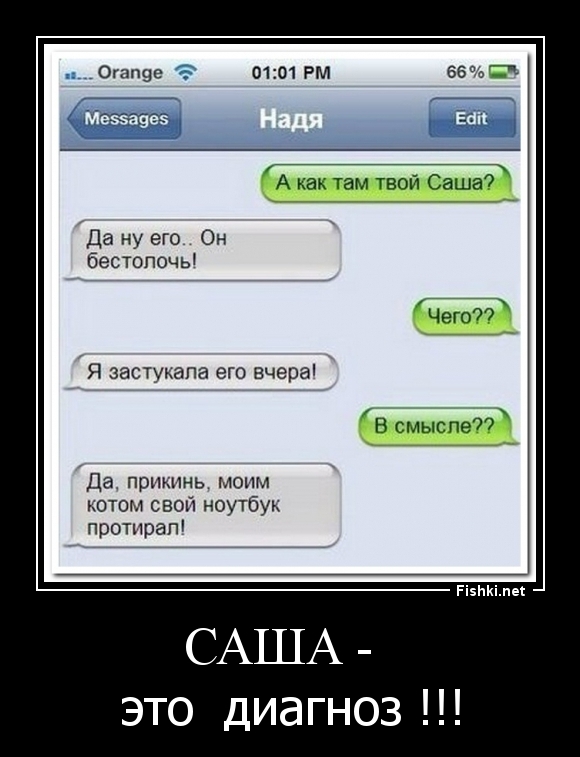 Саша -  