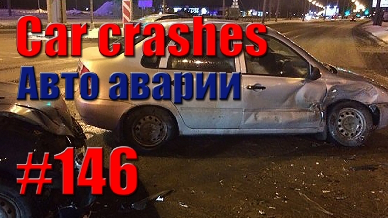 Подборка аварий и ДТП от ЖеняСмирнов за 09.02.2015